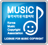 음악저작권 이용허락 인증